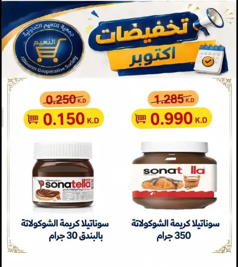 Al Naeem co-op offers from 22 to 31 October 2026 October Sale - Page 4