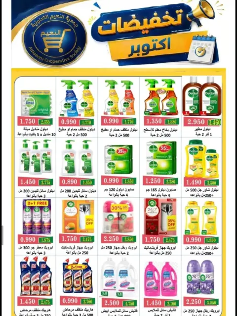 Al Naeem co-op offers from 22 to 31 October 2026 October Sale - Page 12