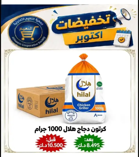 Al Naeem co-op offers from 22 to 31 October 2026 October Sale - Page 36