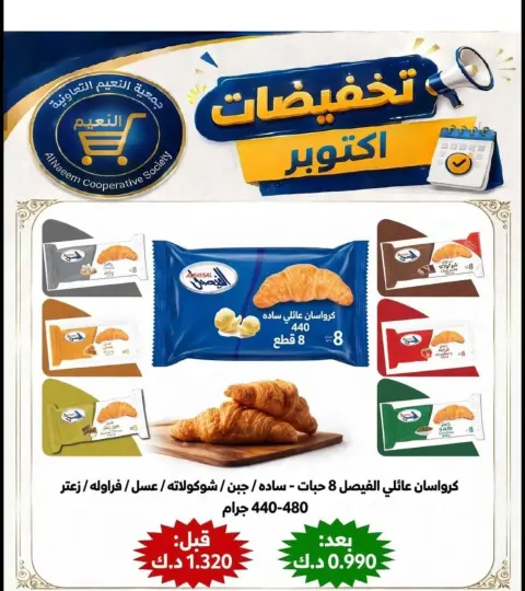 Al Naeem co-op offers from 22 to 31 October 2026 October Sale - Page 30