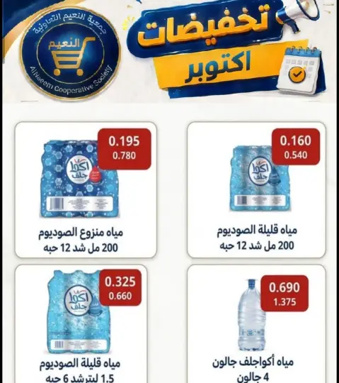 Al Naeem co-op offers from 22 to 31 October 2026 October Sale - Page 16