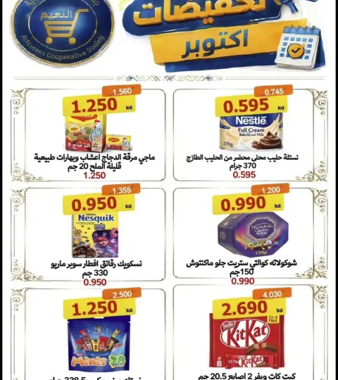 Al Naeem co-op offers from 22 to 31 October 2026 October Sale - Page 18