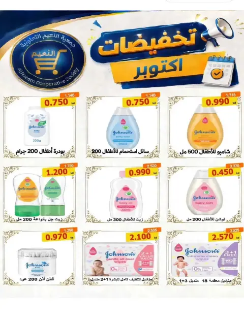 Al Naeem co-op offers from 22 to 31 October 2026 October Sale - Page 34