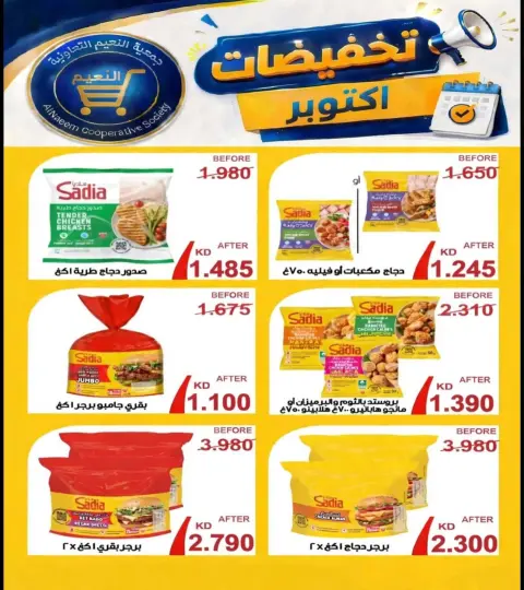 Al Naeem co-op offers from 22 to 31 October 2026 October Sale - Page 3