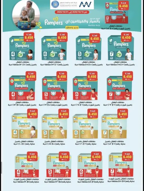 Al Naeem co-op offers from 22 to 31 October 2026 October Sale - Page 21