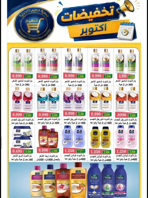 Al Naeem co-op offers from 22 to 31 October 2026 October Sale - Page 15