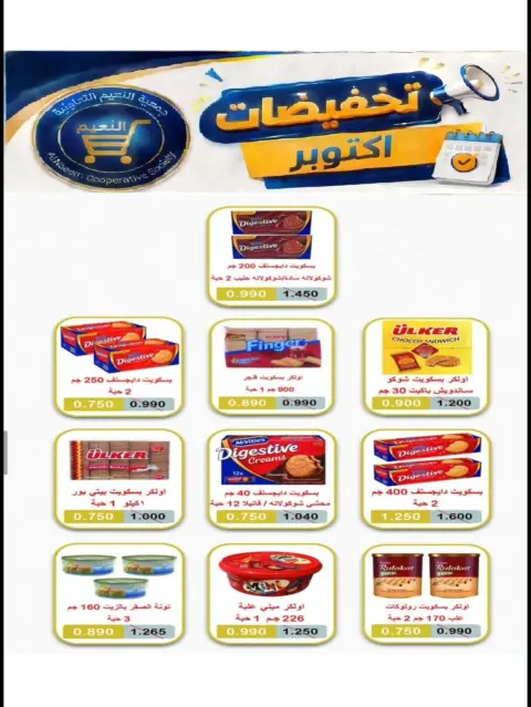 Al Naeem co-op offers from 22 to 31 October 2026 October Sale - Page 26