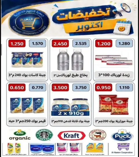 Al Naeem co-op offers from 22 to 31 October 2026 October Sale - Page 20