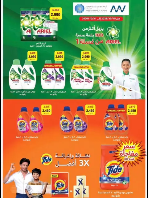 Al Naeem co-op offers from 22 to 31 October 2026 October Sale - Page 8