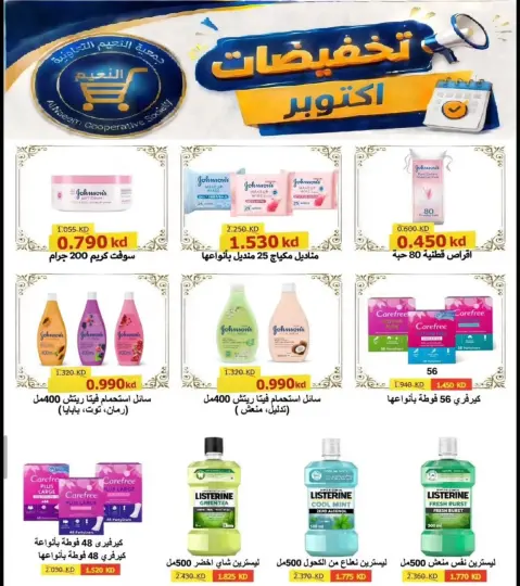 Al Naeem co-op offers from 22 to 31 October 2026 October Sale - Page 35