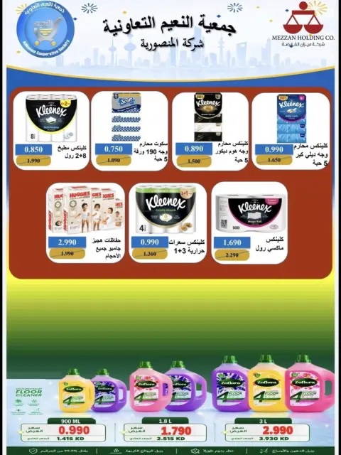 Al Naeem co-op offers from 22 to 31 October 2026 October Sale - Page 24