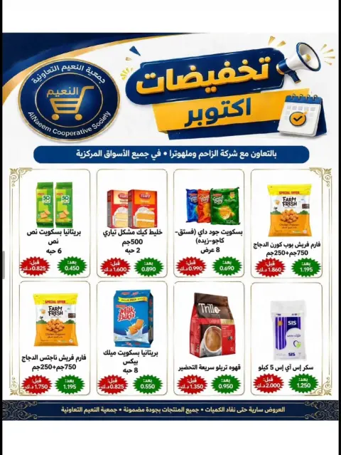 Al Naeem co-op offers from 22 to 31 October 2026 October Sale - Page 32