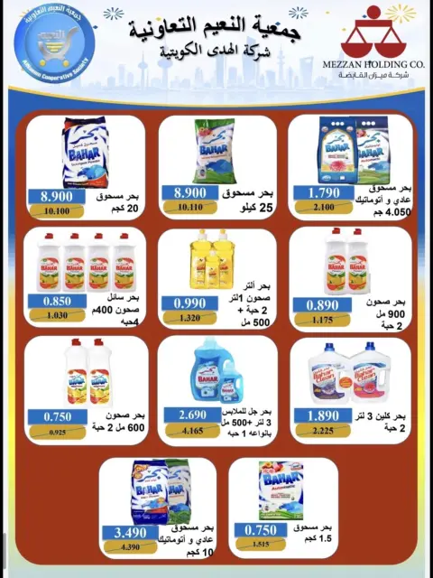Al Naeem co-op offers from 22 to 31 October 2026 October Sale - Page 17
