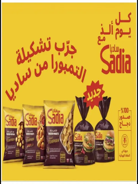 Al Naeem co-op offers from 22 to 31 October 2026 October Sale - Page 28
