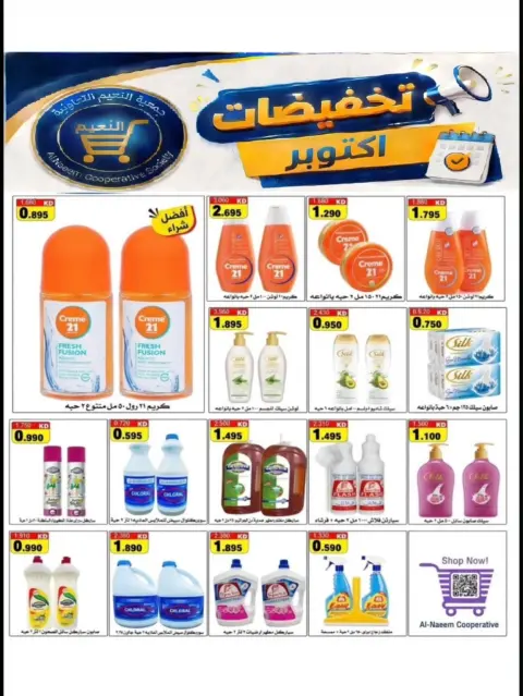 Al Naeem co-op offers from 22 to 31 October 2026 October Sale - Page 7