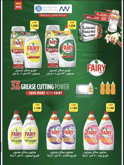 Al Naeem co-op offers from 22 to 31 October 2026 October Sale - Page 2
