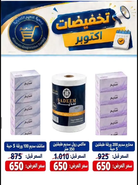 Al Naeem co-op offers from 22 to 31 October 2026 October Sale - Page 10