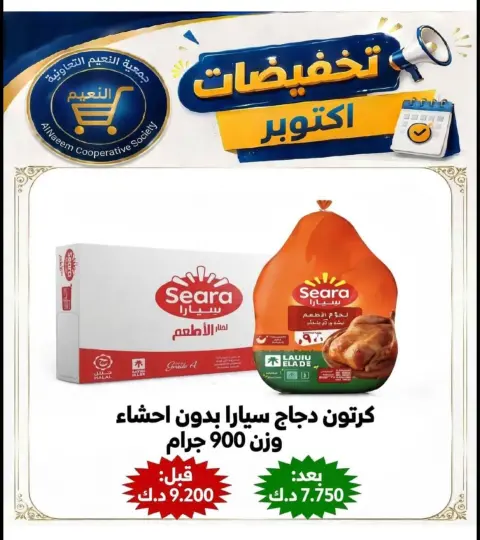 Al Naeem co-op offers from 22 to 31 October 2026 October Sale - Page 13