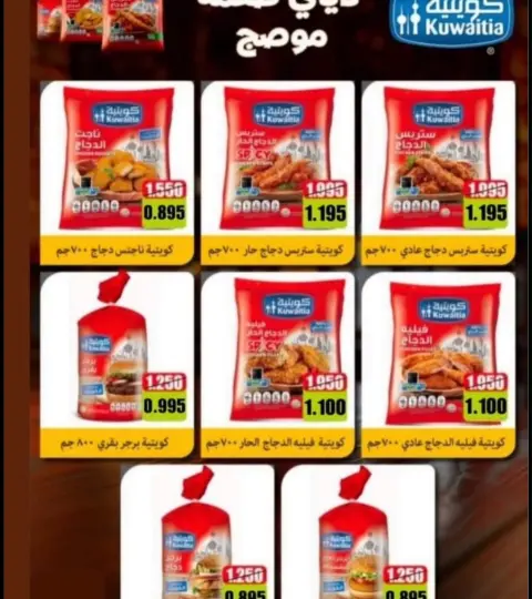 Al Naeem co-op offers from 22 to 31 October 2026 October Sale - Page 27