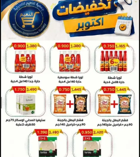 Al Naeem co-op offers from 22 to 31 October 2026 October Sale - Page 11