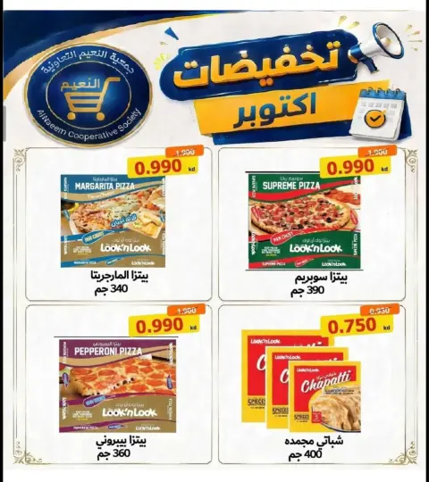 Al Naeem co-op offers from 22 to 31 October 2026 October Sale - Page 29