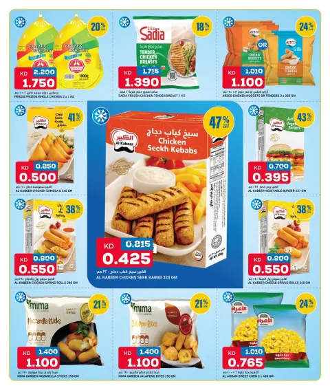 Oncost Kuwait offers from 22 to 24 October 2026 Big Time Snacking - Page 3