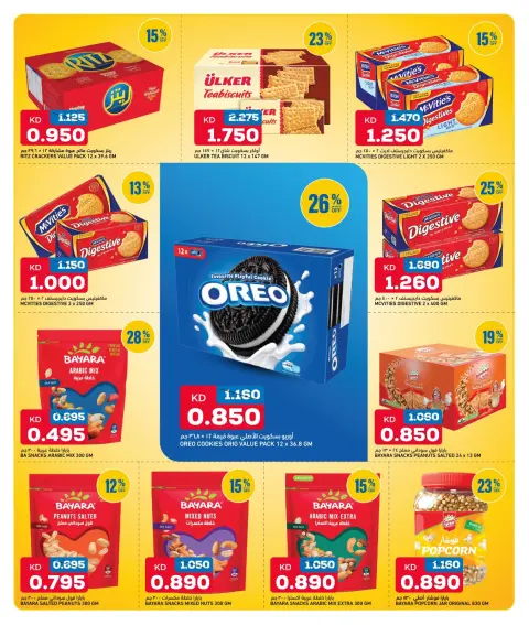Oncost Kuwait offers from 22 to 24 October 2026 Big Time Snacking - Page 10