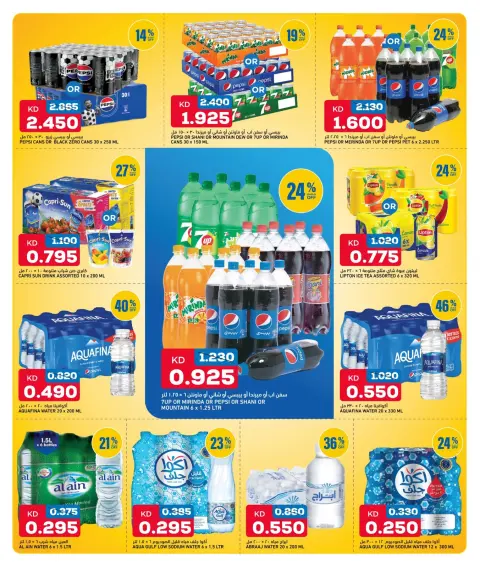 Oncost Kuwait offers from 22 to 24 October 2026 Big Time Snacking - Page 4