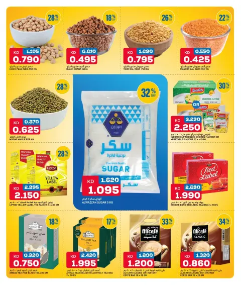 Oncost Kuwait offers from 22 to 24 October 2026 Big Time Snacking - Page 7