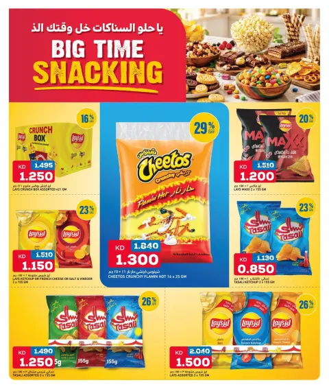 Oncost Kuwait offers from 22 to 24 October 2026 Big Time Snacking - Page 16