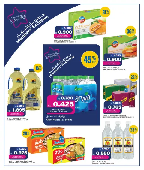 Oncost Kuwait offers from 22 to 24 October 2026 Big Time Snacking - Page 15