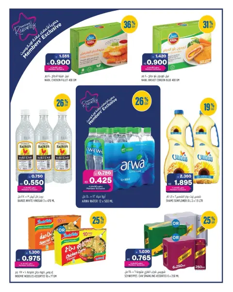 Oncost Express Kuwait offers from 22 to 24 October 2026 Big Time Snacking - Page 3