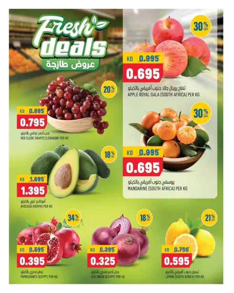 Oncost Express Kuwait offers from 22 to 24 October 2026 Big Time Snacking - Page 8