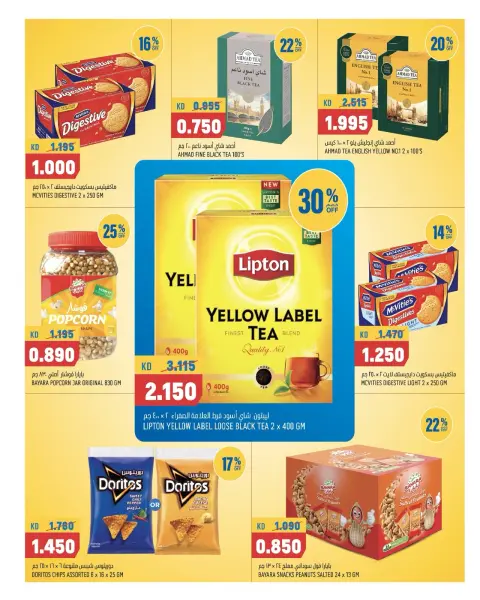 Oncost Express Kuwait offers from 22 to 24 October 2026 Big Time Snacking - Page 9