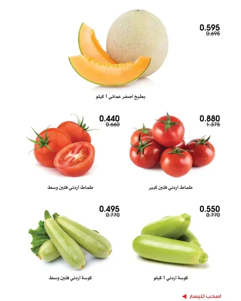 عروض جمعية الروضة وحولي التعاونية الكويت من ٢٢ حتى ٢٣ أكتوبر ٢٠٢٦ عروض الخضار والفواكه - صفحة 3