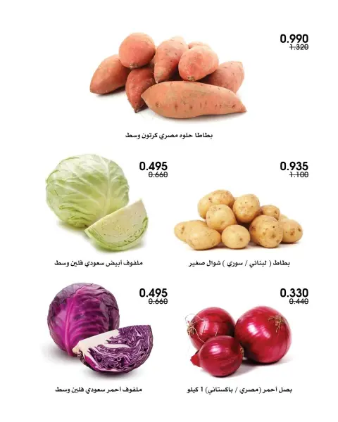 عروض جمعية الروضة وحولي التعاونية الكويت من ٢٢ حتى ٢٣ أكتوبر ٢٠٢٦ عروض الخضار والفواكه - صفحة 9