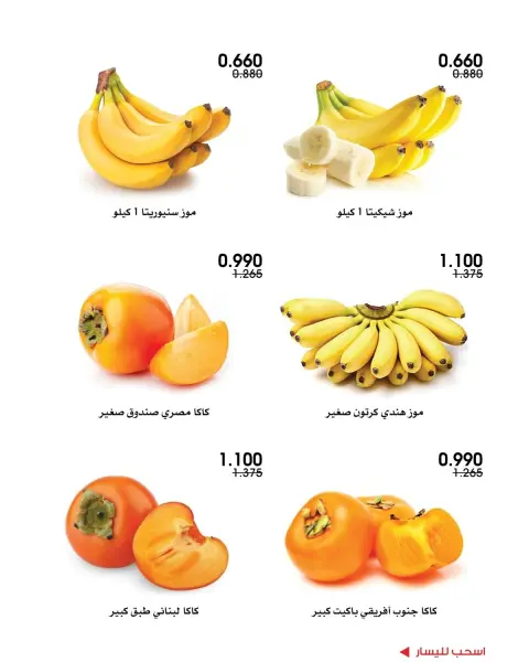عروض جمعية الروضة وحولي التعاونية الكويت من ٢٢ حتى ٢٣ أكتوبر ٢٠٢٦ عروض الخضار والفواكه - صفحة 2