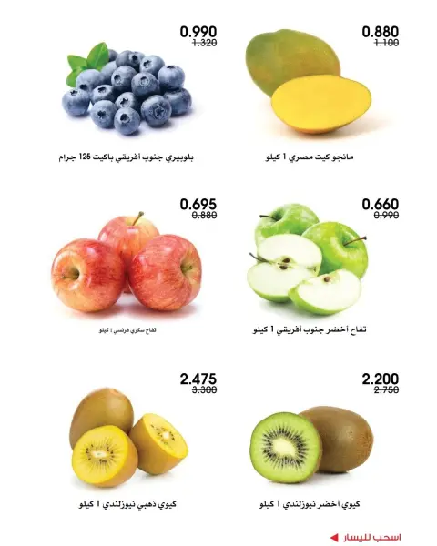عروض جمعية الروضة وحولي التعاونية الكويت من ٢٢ حتى ٢٣ أكتوبر ٢٠٢٦ عروض الخضار والفواكه - صفحة 7