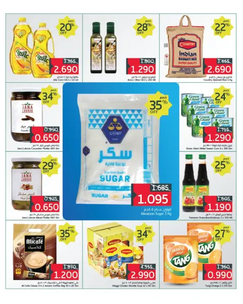 عروض طيبة ماركت الكويت من ٢٢ حتى ٢٤ أكتوبر ٢٠٢٦ يا حلو السناكات خل وقتك ألذ - صفحة 12