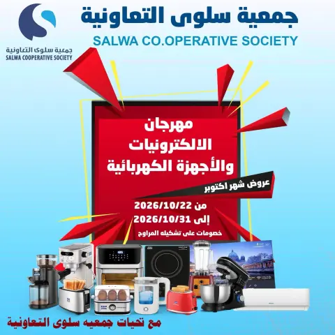 Ofertas de cooperativa salwa de 22 a 31 octubre 2026 Festival de Electrónica y Electrodomésticos - Página 1