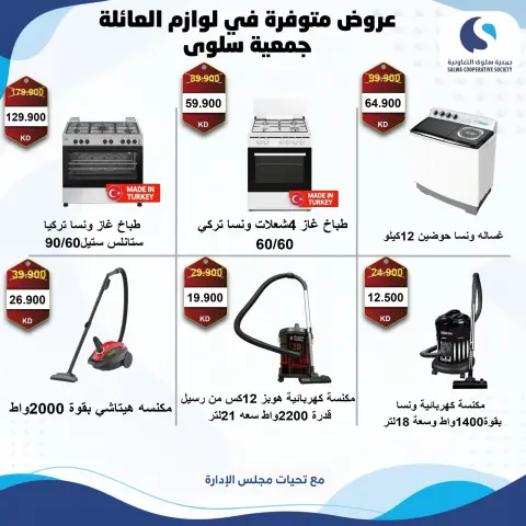 Ofertas de cooperativa salwa de 22 a 31 octubre 2026 Festival de Electrónica y Electrodomésticos - Página 6