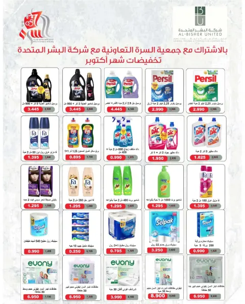 Ofertas de cooperativa Al Surra de 21 a 25 octubre 2026 Oferta de octubre - Página 14
