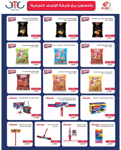 Ofertas de cooperativa Al Surra de 21 a 25 octubre 2026 Oferta de octubre - Página 47