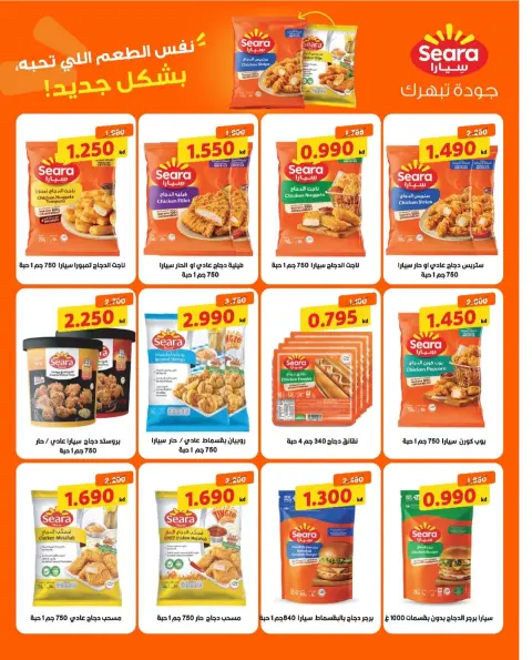 Ofertas de cooperativa Al Surra de 21 a 25 octubre 2026 Oferta de octubre - Página 36