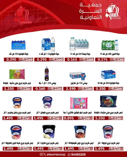Ofertas de cooperativa Al Surra de 21 a 25 octubre 2026 Oferta de octubre - Página 41