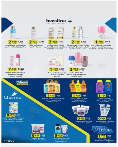 Ofertas de cooperativa Al Surra de 21 a 25 octubre 2026 Oferta de octubre - Página 25