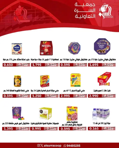 Ofertas de cooperativa Al Surra de 21 a 25 octubre 2026 Oferta de octubre - Página 30