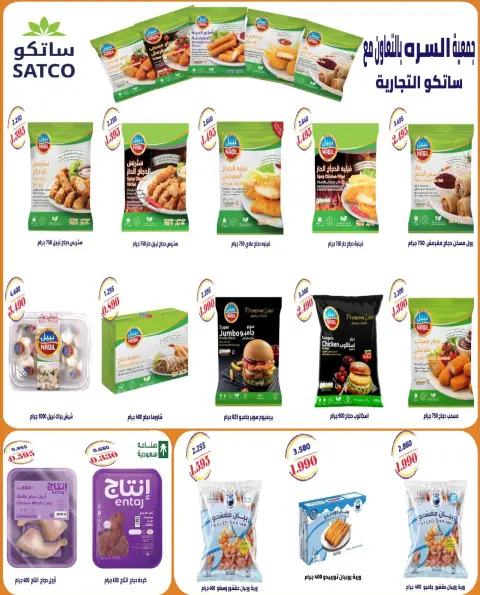 Ofertas de cooperativa Al Surra de 21 a 25 octubre 2026 Oferta de octubre - Página 9