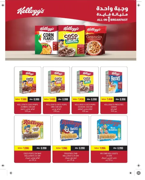 Ofertas de cooperativa Al Surra de 21 a 25 octubre 2026 Oferta de octubre - Página 19