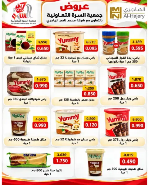 Ofertas de cooperativa Al Surra de 21 a 25 octubre 2026 Oferta de octubre - Página 10